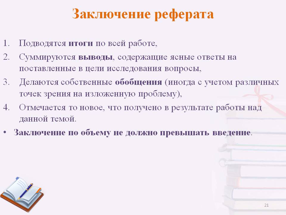 Структура и написание реферата, курсовой и дипломной работ